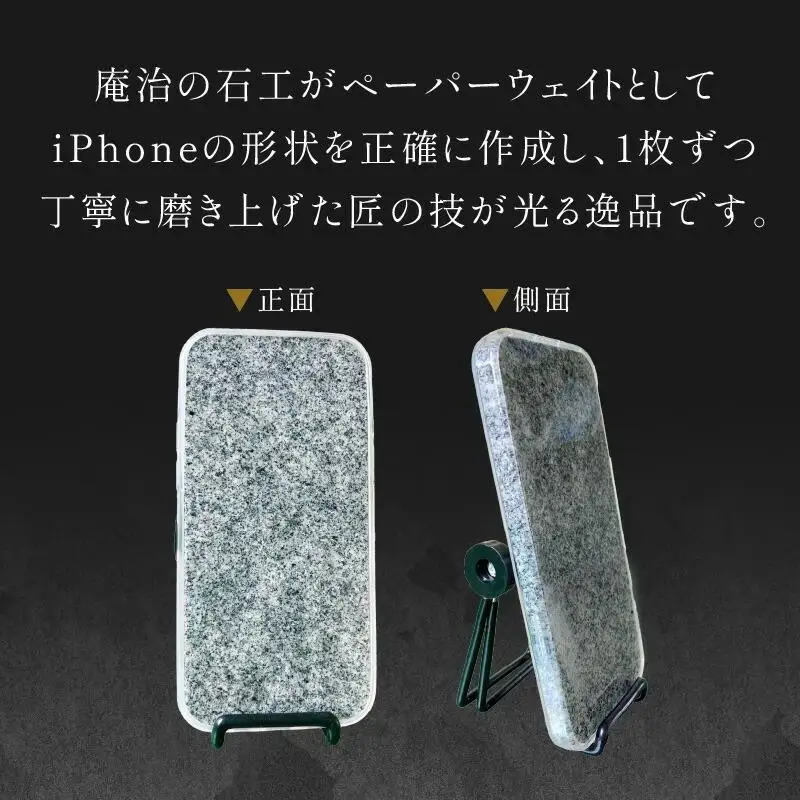 庵治石 iPhoneペーパーウェイト