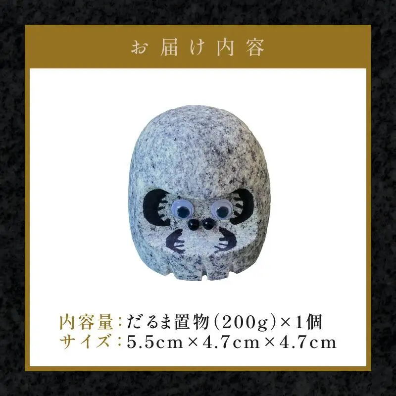 庵治石製だるま