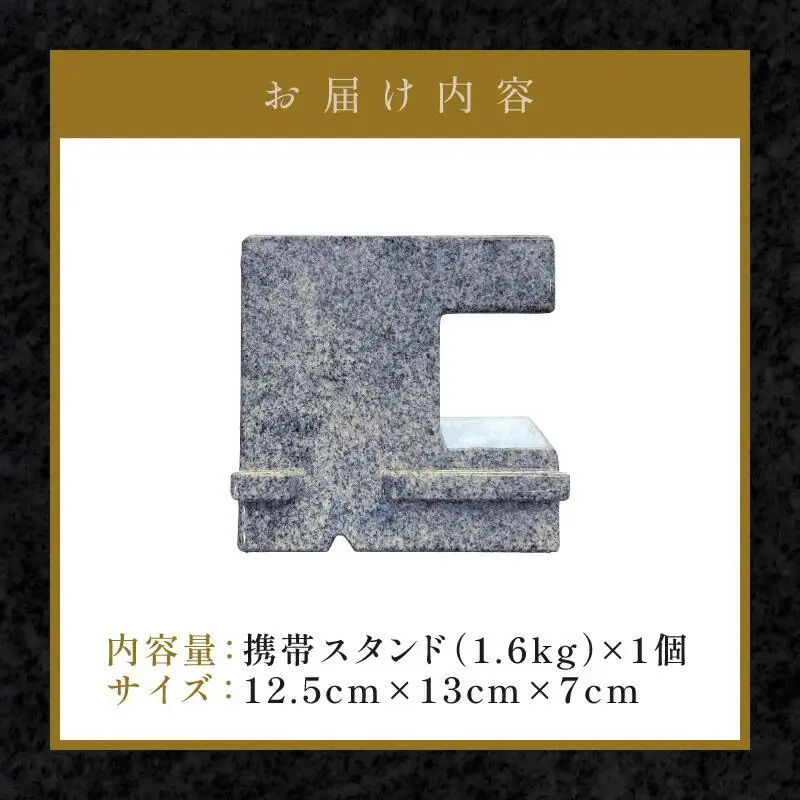 庵治石携帯スタンド