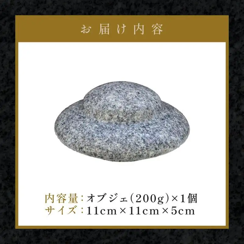 UFO（庵治石オブジェ・ペーパーウェイト）