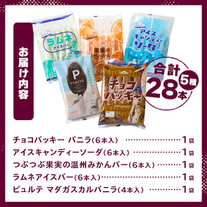 【シャトレーゼ】チョコバッキー入り！アイスバー5種セット　アイスクリーム 詰め合わせ [h028]
