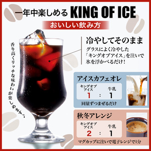 KING OF ICE 1000ml 2本セット コーヒー 珈琲 アイスコーヒー 無糖 紙パック ドリンク 珈琲店 飲み物 飲料 大容量 1L キングオブアイス KING OF ICE 昴珈琲店 お取り寄せグルメ 送料無料 常温配送 広島県 呉市 ku092-009-r