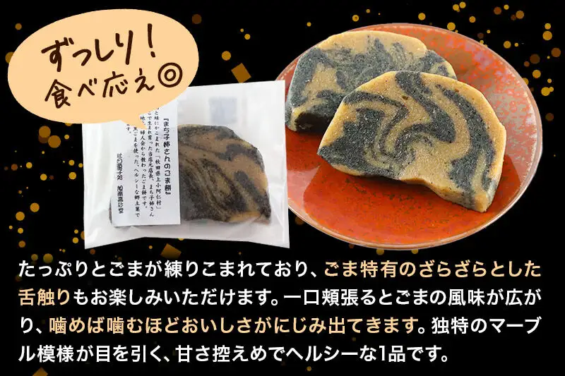 和菓子 ごま 餅 まち子姉さん の ごま餅 15個 (5個×3箱) 秋田菓子処