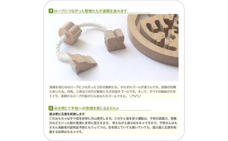 木のおもちゃ/動物迷路（円形タイプ）psc 手探りで遊ぶ木のおもちゃ 日本グッド・トイ受賞おもちゃ 日本製 紐通し 知育玩具 幼児子供 小学生 バリアフリー 型はめ 男の子女の子 国産 頭の体操 脳トレ 木製 老人 リハビリ 玩具療法