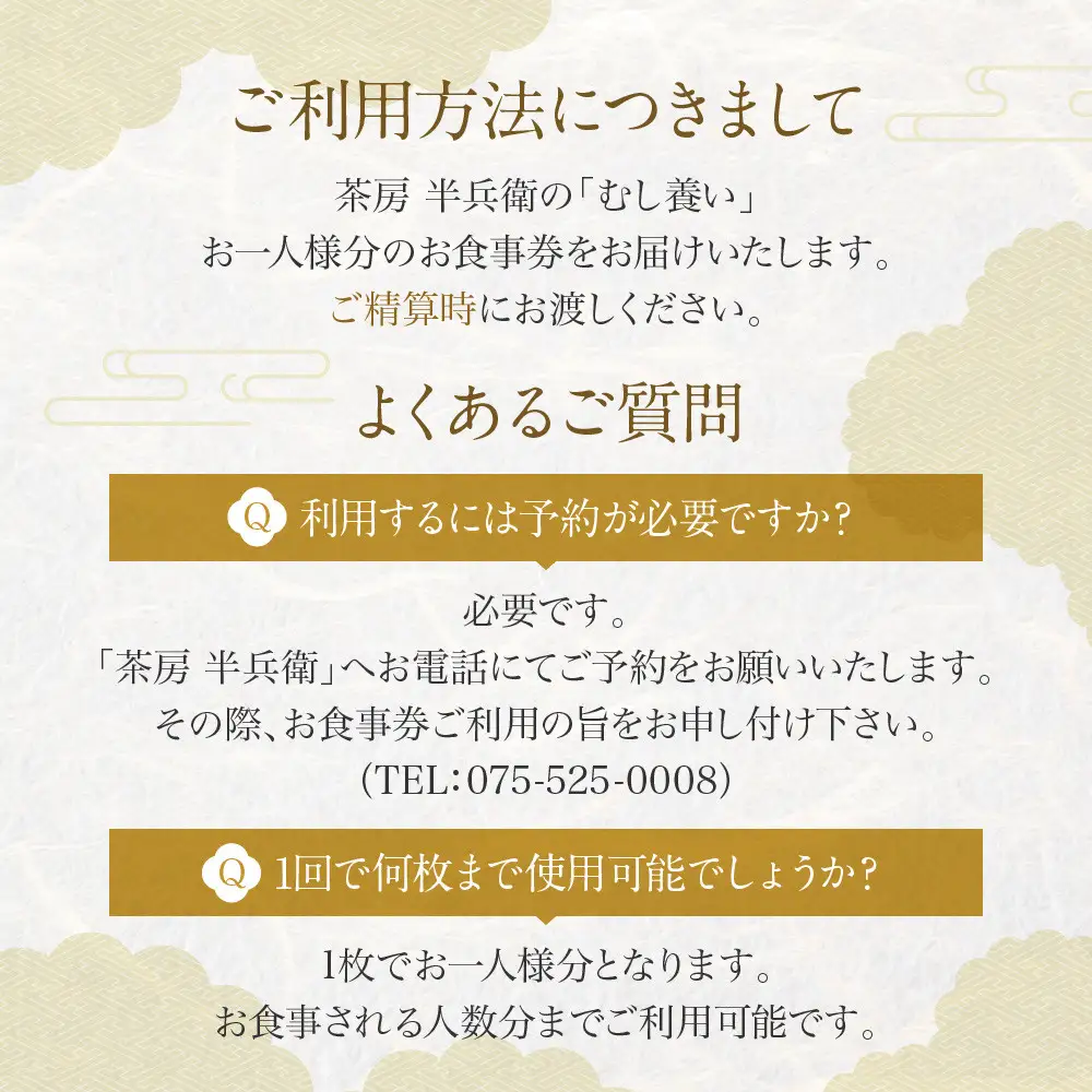 【半兵衛麸】「茶房 半兵衛」お食事券｜京都 元禄2年創業 老舗 有名店 人気セット