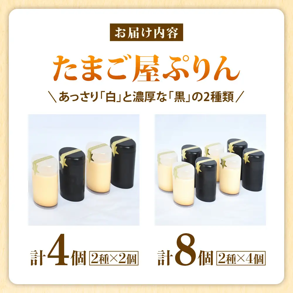 緑の一番星でつくった 手作り たまごプリン（8個入り）【卵卵ひろば】