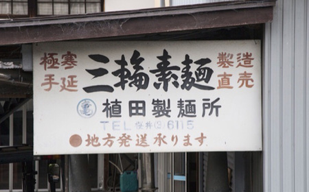  M-AG16.【緒環印】三輪素麺 文殊の糸38束（1.9kg）木化粧箱入り（BK-2）