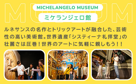 那須とりっくあーとぴあ 単館 入館券（大人2人 小人1人）｜ トリックアート チケット 券 入場券 観光 国内旅行 ファミリー 家族 那須 栃木県 那須町〔P-366〕