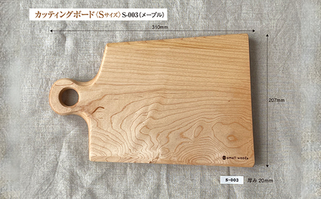 カッティングボード・Sサイズ【S-003メープル】 キッチン雑貨 キッチン用品 キッチンアイテム 調理器具 まな板 