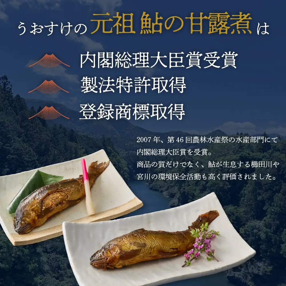 創業慶応元年 うおすけ 鮎の甘露煮と鮑 詰め合わせ 魚 魚介 海鮮 魚介類 海産物 あゆ アユ 鮎 あわび アワビ 鮑 甘露煮 醤露煮 昆布巻き 子持ち 子持ち鮎 かんろ煮 柔らかい 無添加 ご飯のお供 おかず つまみ 惣菜 肴 グルメ ギフト 贈答 贈り物 三重県 多気町 US-031