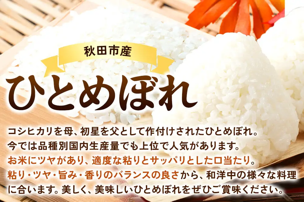 《定期便3ヶ月》ひとめぼれ 2kg 【無洗米】秋田市産