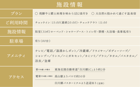 白川郷 天然温泉 ゆるりの湯 御宿 結の庄 2泊3日 3名様 宿泊券 宿泊利用券 宿泊 白川村 チケット 旅行券 世界遺産 岐阜県 観光 アニメ ひぐらし 聖地巡礼 飛騨牛 郷土料理 温泉 572000円 [S755]