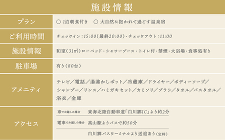 白川郷 天然温泉 ゆるりの湯 御宿 結の庄 1泊2日朝食付きプラン 2名様 ペアチケット 宿泊券 宿泊利用券 宿泊 白川村 チケット 旅行券 世界遺産 岐阜県 観光 アニメ ひぐらし 聖地巡礼 飛騨牛 郷土料理 温泉 162000円 [S760]