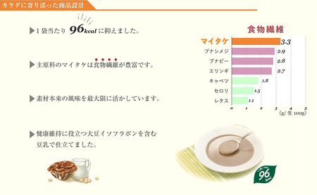 信州産マイタケポタージュ 豆乳仕立て 16個セット 