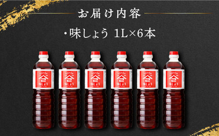 なるせみそ・しょうゆ 味しょう 1L×6本 /角味噌醤油 [UAX030] 醤油
