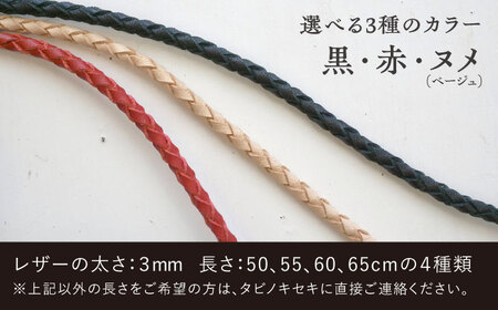 レザー グラスコード マグネットタイプ 糸島市 / タビノキセキ [ADB041] アクセサリー 革小物