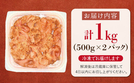 【 訳あり 】 辛子明太子 並切 1kg(500g×2p） 桂川町/株式会社 MEAT PLUS [ADAQ030] 訳あり 切子 明太子 めんたいこ 福岡