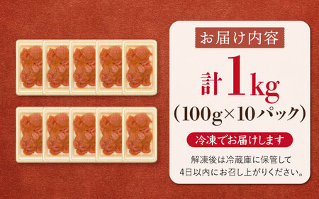 【 訳あり 】 辛子明太子 小切1kg（100g×10p）桂川町/株式会社 MEAT PLUS [ADAQ031] 明太子 めんたい 福岡 博多 辛子めんたい 支援品 支援