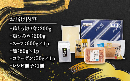 【ギフトBOX付き】福岡限定！ はかた地どり 美人 水炊き セット 2-3人前 桂川町/株式会社 MEAT PLUS [ADAQ089] 地鶏 地とり 九州産 博多地鶏 博多水炊き 水炊き 水炊きセット 鍋セット 贈答 ギフト 鍋 博多