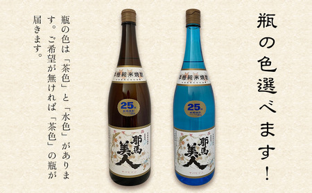 米焼酎 耶馬美人 25度 1,800ml×1本 | お酒 酒 アルコール 旭酒造 地酒 焼酎 一升瓶 本格焼酎 贈答 ギフト 大分県産 九州産 国産 大分県 中津市