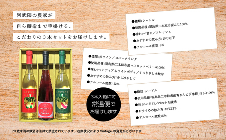 ワイン 幻のシードル・スパークリングワインセット 500ml×3本【ふくしま農家の夢ワイン株式会社】