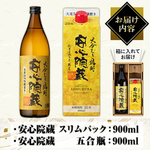 おおいた麦焼酎 安心院蔵セット(合計1.8L・900ml×2種)酒 お酒 むぎ焼酎 麦焼酎 こだわり アルコール 瓶 パック 飲料 常温【100100500】【縣屋酒造】