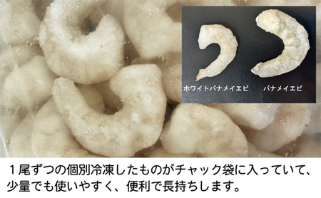 越前若狭食宝庫の高級むきえび【ホワイトバナメイエビ冷凍】800g /約90～100尾x2 海老 