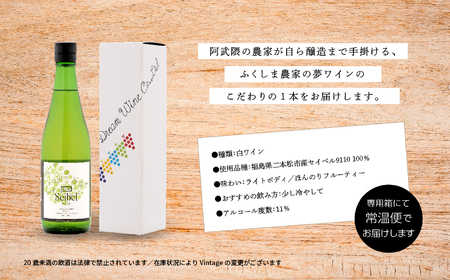 ワイン セイベル 720ml×1本【ふくしま農家の夢ワイン株式会社】