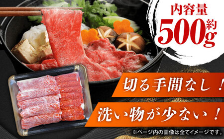 GI認証 くまもとあか牛 すき焼き用 スライス 約500ｇ【山鹿市（桜屋）】[ZBO056]
