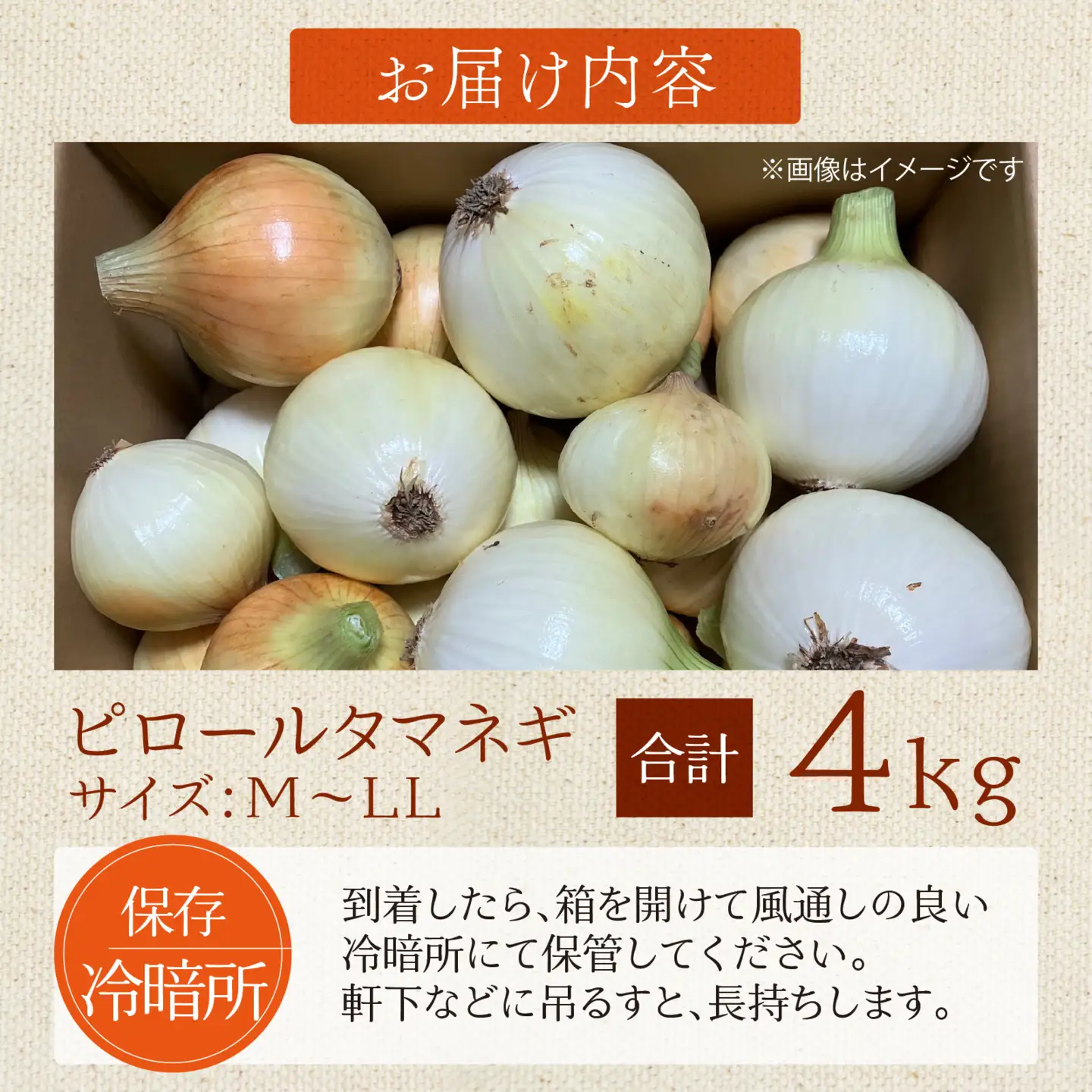 【令和8年産】【ピロールタマネギ】ピロール農法で栽培したタマネギ４kg