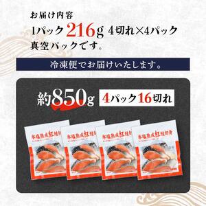 【釧路加工】マルア阿部商店特選 氷塩熟成 紅鮭切身 16切 (4枚入×4袋) サケ さけ しゃけ 紅鮭 シャケ フィレ 切り身 魚 海鮮 おかず お弁当 肴 便利 