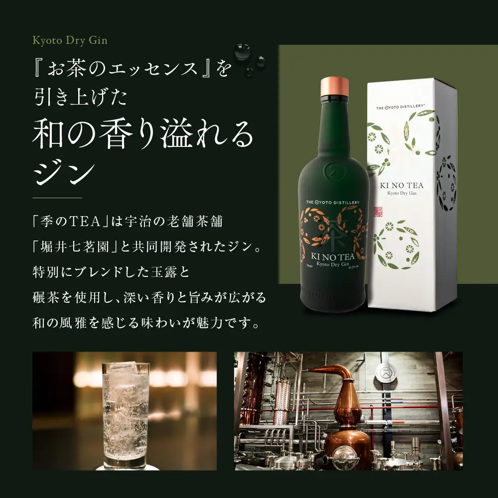【京都蒸溜所】季の美 京都ドライジン 700ml 飲み比べ3種セット（季の美＆勢＆季のTEA）｜プレミアム クラフトジン スピリッツ 人気セット