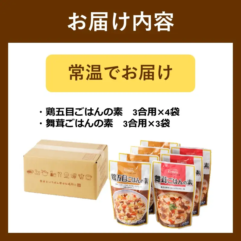 福岡の老舗が作る 炊き込みごはんの素たべくらべ【A-850】