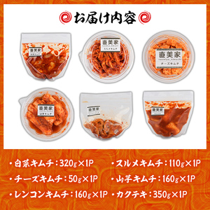 キムチ詰め合わせ(6種) キムチ 白菜 チーズ カクテキ するめ スルメ やまいも 山芋 れんこん レンコン 蓮根 手作り ヤンニョム 漬物 つけもの 漬け物 ご飯のお供 ごはんのお供 おつまみ 晩酌 おかず 加工品 冷蔵【直美家】as27-001