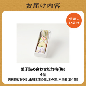 【父の日ギフト】≪6月21日お届け≫ 菓子詰め合わせ松竹梅(梅) 京都 長盛堂 老舗 自家製餡 和菓子 父の日 プレゼント 贈答 ギフト 009-08-F
