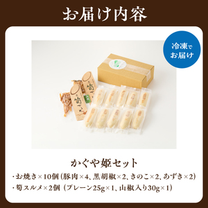 【父の日ギフト】≪6月21日お届け≫ かぐや姫セット  おやき（豚・胡椒・きのこ・あずき）スルメ おつまみ お茶請け 父の日 プレゼント 贈答019-13-F