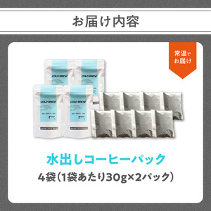 【父の日ギフト】 水出しコーヒーパック(30g×8パック) ≪6月21日お届け≫ 中山珈琲焙煎所 056-08-F