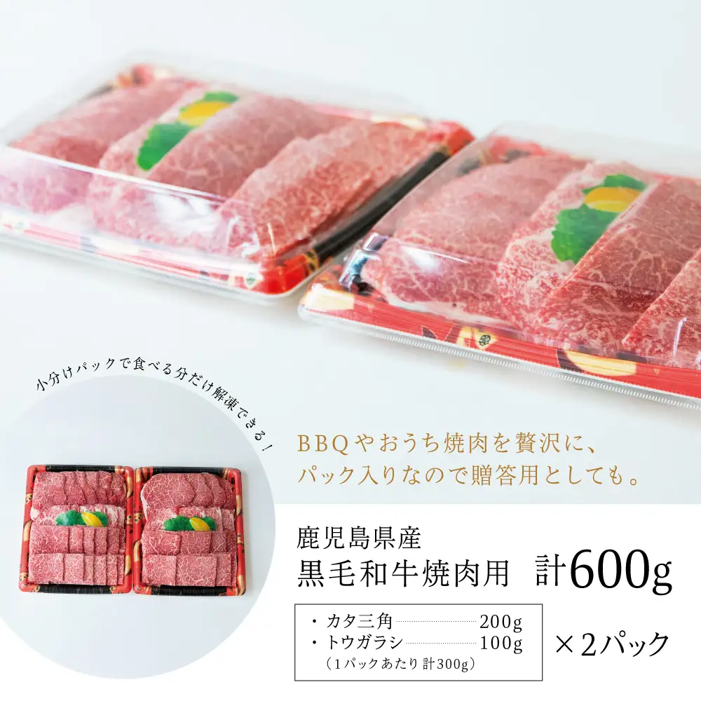 【鹿児島県産】黒毛和牛 焼肉用 計600g 赤身希少部位2種セット 数量限定 国産 肉 牛肉 希少部位 焼肉 BBQ 小分け セット 食べ比べ 訳あり 冷凍 スターゼン 南さつま市