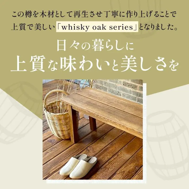 whisky oak ベンチ1000 ABR
