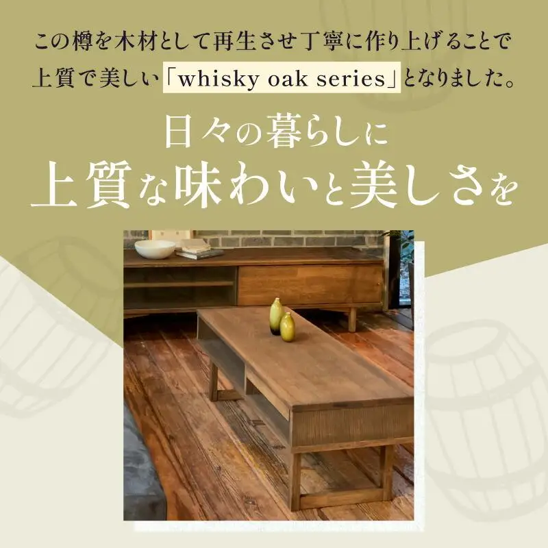 whisky oak リビングテーブル（スライドトレー付）ABR
