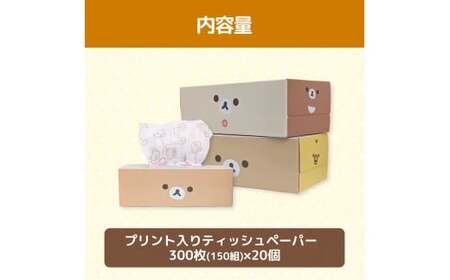 ティッシュペーパー リラックマ ふわっとピンク ボックスティッシュ ティッシュ 20個 柄 天然パルプ100％仕様 キャラクター りらっくま かわいい 子供 ティッシュ【ハヤシ商事株式会社】 [BQAD029]