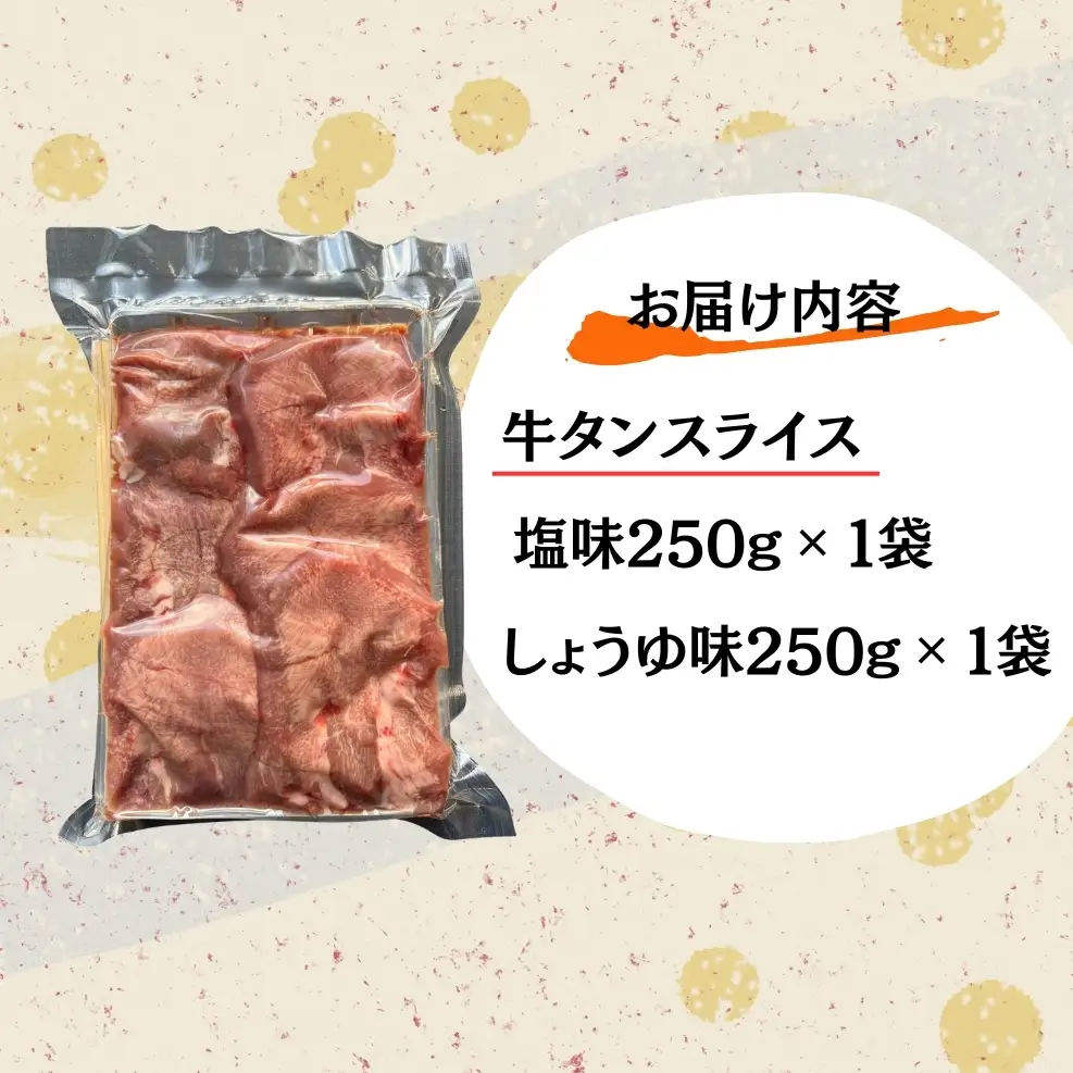 牛タン 熟成 厚切り牛タン 2種食べ比べ （ 塩味 / 醤油味）合計 500g（各250g）P