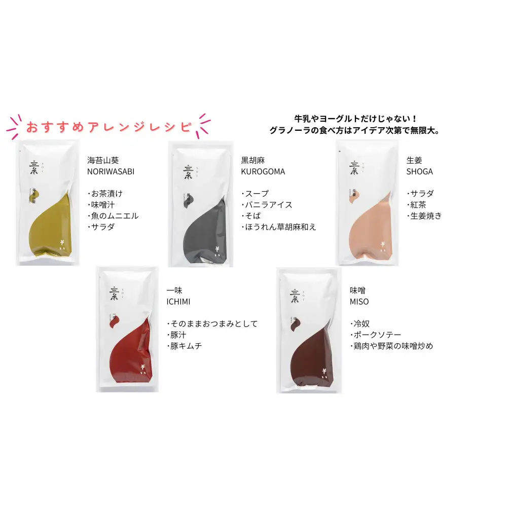 soi おつまみグラノーラ 4種類（みそ・のりわさび・一味・しょうが）
