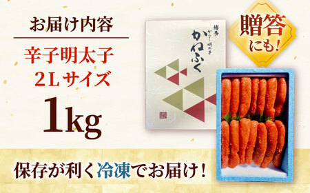 辛子明太子 2L 1kg ADAH005 明太子 福岡明太子