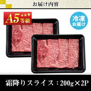 No.1117＜A5等級＞鹿児島県産黒毛和牛すき焼きしゃぶしゃぶ・霜降りスライス(計400g・200g×2P)国産 九州産 牛肉 黒毛和牛 和牛 霜降り A5 A5等級 しゃぶしゃぶ すき焼き 食べ比べ 冷凍【LRプラスK】【508-03】【1115】【1116】【1118】