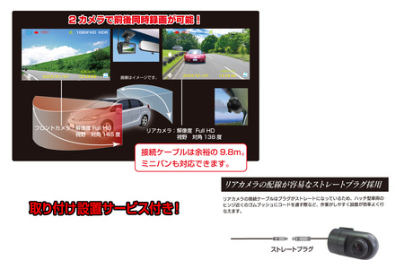 b100-075　ドライブレコーダー 2カメラ 200万画素 FC-DR226WPLUSW 取付工賃込み