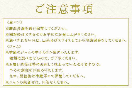 【ふるなび限定】手ごね食パン 箱入りむすめ1本(2斤)と唐津四季のジャム175g×2本セット パン 朝ごはん 朝食 ベーカリー 詰合せ 手作り おまかせ FN-Limited-SP