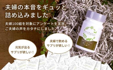 mitete 葉酸サプリ ＆ はぐマカ 葉酸 有機 マカ サプリメント 妊活◇