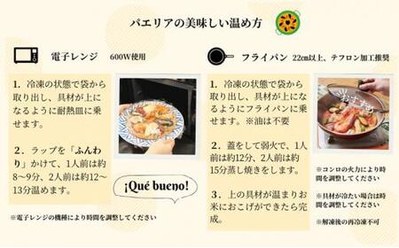 魚貝のミックスパエリア 2人前 静岡の老舗スペインレストラン「サングリア」 冷凍 スペイン料理 パエリア タパス ワイン バル バール◇