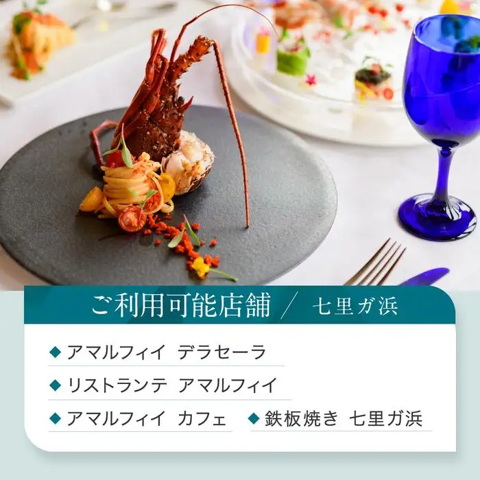 アマルフィイ/あら珠　共通お食事券　90,000円分